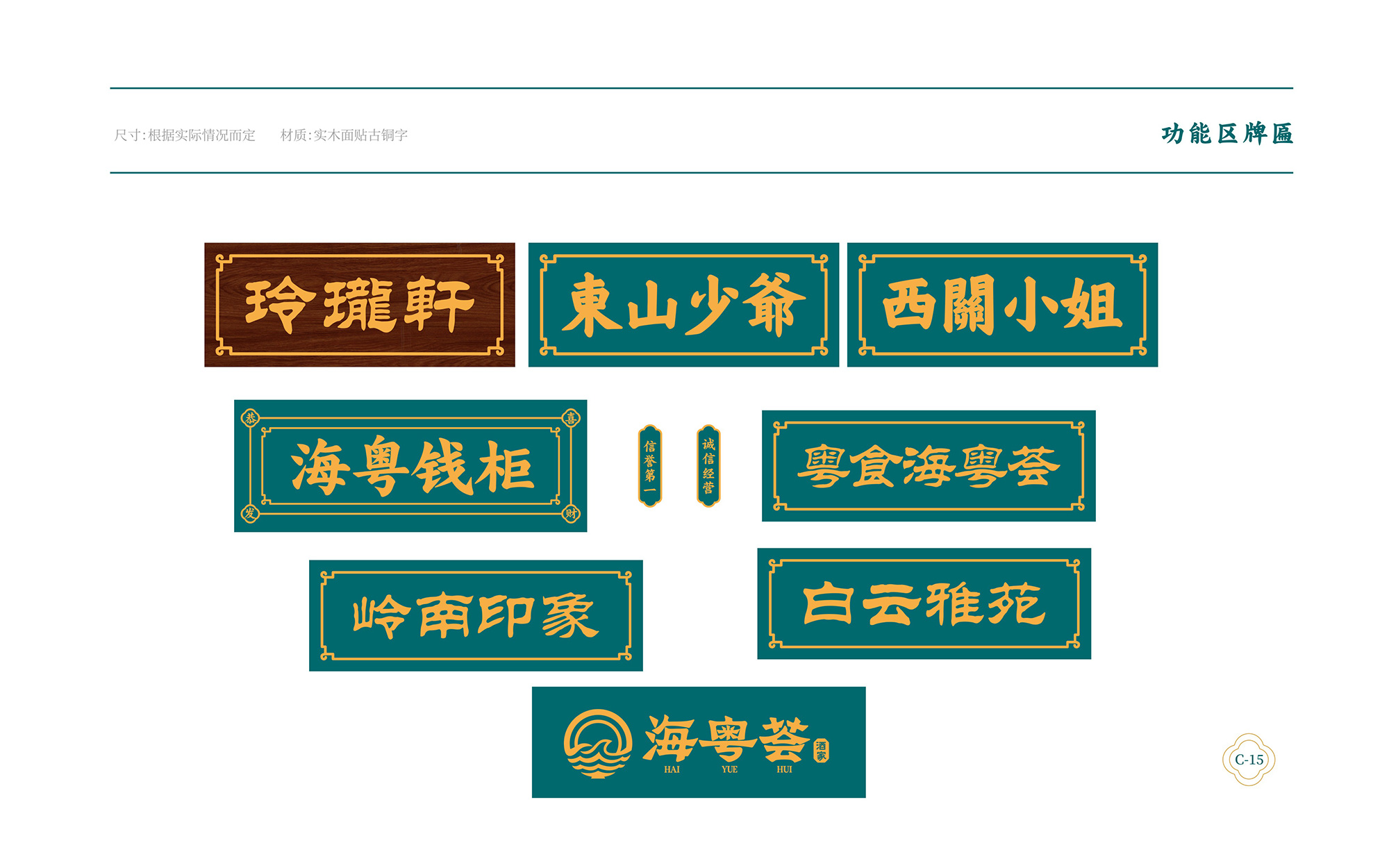 海粵薈VI手冊(cè)8月-064.jpg